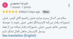 رضایت مراجعین کاردرمانی و گفتاردرمانی اوتیسم در شمشیری