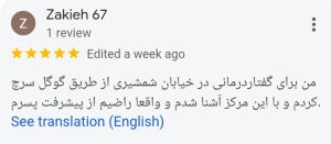 رضایت مراجعین گفتاردرمانی و کاردرمانی در مهرآباد جنوبی