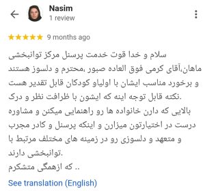 رضایت مراجعین کاردرمانی گفتاردرمانی در خیابان شمشیری