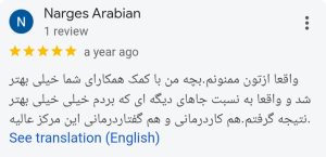 رضایت بالا مراجعین توانبخشی ماهان در مهرآباد جنوبی