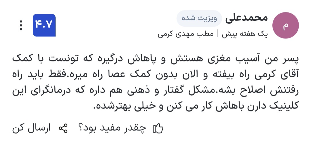 20260403_151845 تجربه درمان موفق سکته مغزی با کاردرمانی در مرکز توانبخشی ماهان
