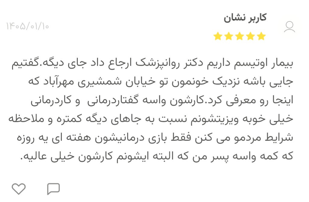 Screenshot_20260403_121250_Neshan بازخورد ثبتشده در پذیرش۲۴ از خدمات کاردرمانی مرکز ماهان