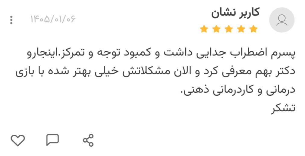 Screenshot_20260403_121324_Neshan نظر مراجعین در نشان درباره تجربه مراجعه به مرکز توانبخشی ماهان